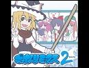 ごっすんのリミックスは小学生までだよねMix