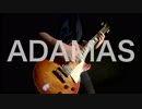 【LiSA】ADAMAS 弾いてみた　【ギター】