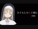 シスター・クレアさんのyouに曲を勝手につけました。