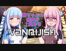 【ボイロ2実況】茜ちゃんの感度が上昇するVANQUISH Part9【琴葉茜・葵】