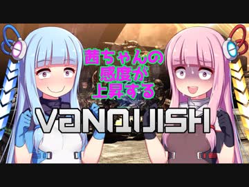 【ボイロ2実況】茜ちゃんの感度が上昇するVANQUISH Part9【琴葉茜・葵】