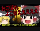 【COD:BO4】ゆっくり1等兵の戦場ライフ最終目【ゆっくり実況】
