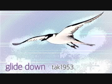 【オリジナル曲】 glide down