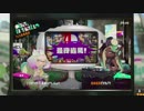 【細々と】Splatoon2「ヒーロー VS ヴィラン」フェス編 その8【実況】