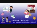 【FM音源】風の辿り着く場所 for MUCOM88