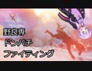 【VOICEROID実況】野良専ドンパチファイティング_BFV_0004