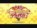 【プリンセスコネクト！Re:Dive】新春トゥインクルクライシス！ オープニング