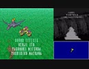 ＦＦ５ 魔法のみ全裸一人旅AS1 Part69 エンディング