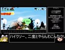 【パタポン3】特典ヘルムかぶって最小出撃回数でパタポン3 part6【ゆっくり実況】