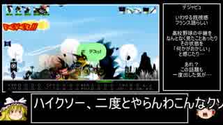 【パタポン3】特典ヘルムかぶって最小出撃回数でパタポン3 part6【ゆっくり実況】