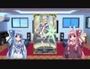 琴葉姉妹のFGO考察17～聖騎士　ブラダマンテ～