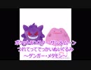 【UFOキャッチャー】ゲンガー・メタモンとってみた【ぬいぐるみ】