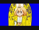 サーバルちゃん阿弥陀如来説