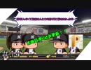 【パワプロ2018】奈緒に２刀流で活躍して欲しいPのマイライフ#14【実況】