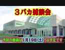 【MHXX】　モンハン３バカトリオ４ 大晦日ちょこっとスペシャル