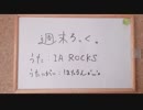 【IA ROCKS - Original】週末ろっく。【お疲れ様でした】