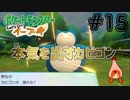 【女性実況】人を食うらしい『Let's Go!イーブイ』#15