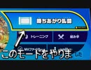 【大乱闘スマッシュブラザーズスペシャル】勝ち上がり乱闘をやりました
