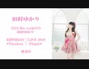 Tricolore ♡ Plaisir ラジオCM 発売中