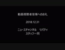 動画視聴者様各位へ