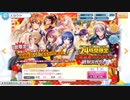 24時間限定　大晦日のスカウトガチャ