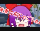 【クトゥルフ神話TRPG】わちゃるふ！第5話
