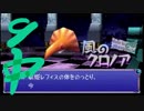 【ゲーム実況】もういいだろ！風クロやらせろよ！【風のクロノア】part9 中編