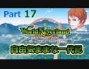 ククリア王国で自由気ままな一代記part17