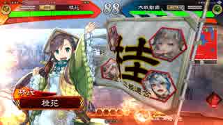 【三国志大戦】忠誠の舞い＋戦歌の神速行１【十州衛尉】