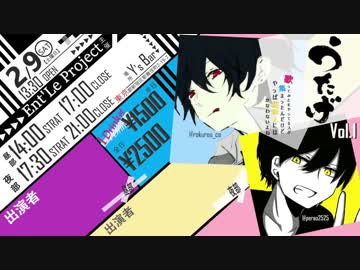 Ent'Le Project主催イベント【うたげVol.1】宣伝動画