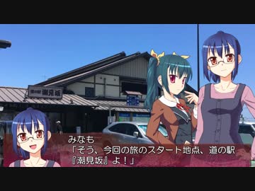 静岡県道の駅ラリー #01・潮見坂【そくドラ！外縁隊】