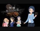 【惨劇RoopeR×アイマス】脚本家泰葉の惨劇公演 予行演習(1/2)