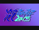 冷やしPositive2019