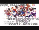 【ウマ娘】第２回トゥインクルシリーズ第９ラウンド【ウイニングポスト８】