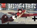 【ゆっくり実況】新米パイロットのwarthunder奮戦記#35 BF109F-4 Fritz