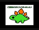 【ボイス】恐竜ステゴサウルス_ナレーション【れお社長】