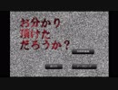 【実況】某投稿心霊番組【お分かり頂けただろうか？】短編