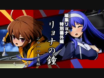 編集リョナ特別番外編：リンネとオリエを例の鐘に吊るして＋コメ返信【リョナの鐘】