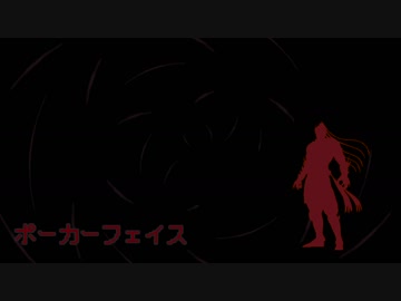 【UTAU無双】凶つ風っぽいこで「ポーカーフェイス」+おまけ