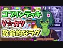 【クラロワ】ゴブリンデッキ使いの日常【実況】181231（Vカツ使用）