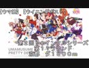 【ウマ娘】第２回トゥインクルシリーズ第１１ラウンド【ウイニングポスト８】