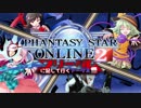 【PSO2】 フリーダムに記して行くアークス録 第17話