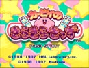 カービィのきらきらきっず VSポピーブロスJr.