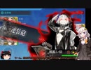 【5-5攻略】撤退してはいけない艦これ Part52【紲星あかり実況プレイ】