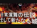 【大乱闘スマッシュブラザーズSPECIAL】灯火の星二十二日目　日常演舞の伝説は新たなる城へ！！2
