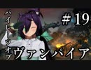 【Total War:WARHAMMER Ⅱ】パイレーツ・オブ・ヴァンパイア　＃１９【夜のお兄ちゃん実況】