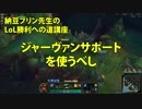 【lol実況】５人でＬＯＬってみた。リターンズ！【2GAME目】