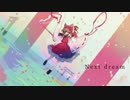 [謹賀新年] Next dream [東方自作アレンジ]