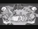 夢遊病者は此岸にて　歌ってみた　名前ガ無イ