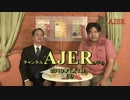 『宜野湾市議会で県民投票の手続きの仕方①』THE・REAL・OKINAWA AJER2019.1.1(9)
